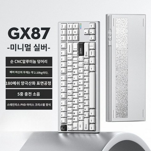 mchosegx87 - MCHOSE GX87 알루미늄 기계식 키보드 게이밍 무선 tuotuo 블루투스, F.GX87미니멀리스트실버말차라떼샤프트