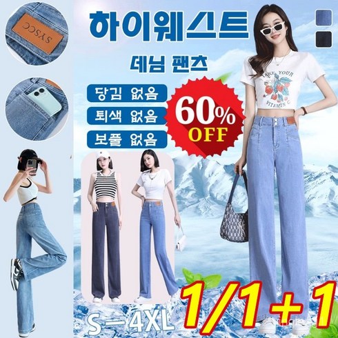 24SS BLUE LINE 텐셀100 데님 팬츠 2종 - 1/1+1 여성 슬림핏 텐셀 청바지 아이스 경량 쿨링팬츠 텐셀소재 사방스판 하이웨이스트 더블버튼 텐셀 청바지