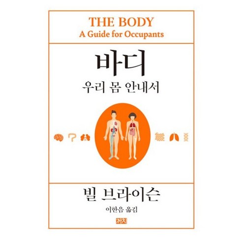 바디우리몸안내서 - 밀크북 바디 우리 몸 안내서, 도서