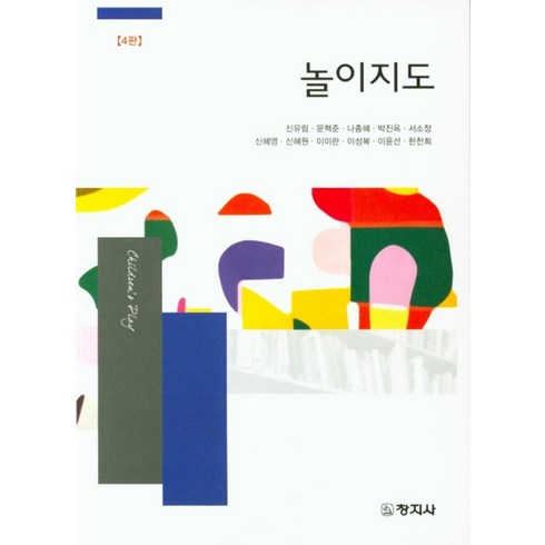 놀이지도 - 놀이지도, 창지사, 신유림 등저