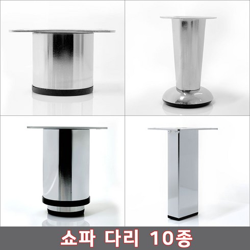 가구 침대 소파다리 원통다리 높이조절발 직각파이프 철재다리, 01-원통 다리3cm