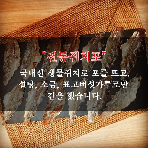 삼천포 건어포 세트 - 무첨가화학조미료 삼천포 국산 쥐포 쥐치포 100g 2봉, 1세트