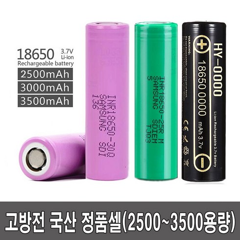 18650고방전 TOP01