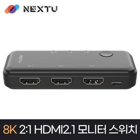 이지넷유비쿼터스 NEXTU 3612SW8K 2대1 8K HDMI2.1 모니터 스위치 선택기