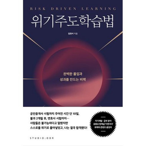 위기주도학습법 - 자기계발, 단품, 단품