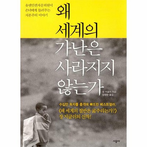 왜 세계의 가난은 사라지지 않는가, 상품명