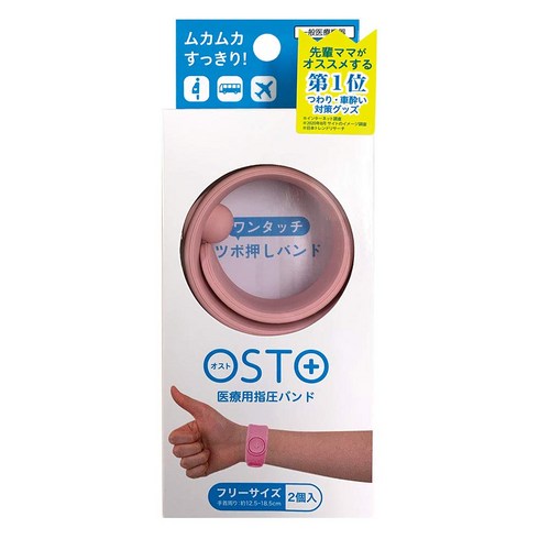 OSTO (오스트) 입덧 완화 밴드 핑크 2개입