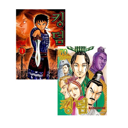 킹덤 Kingdom 만화책 1-70 전권 세트