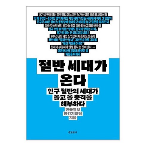 현암사 절반 세대가 온다 (마스크제공)