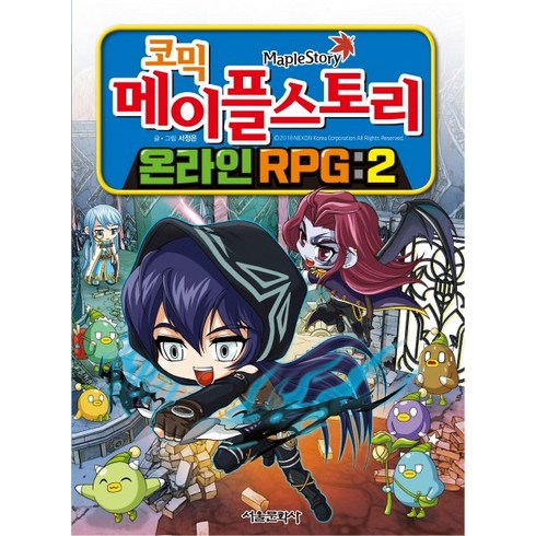 코믹 메이플 스토리 온라인 RPG. 2, 서울문화사