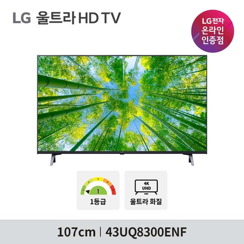 LG UHD TV 43UQ8300ENF 107cm 43형 울트라HD, 스탠드형