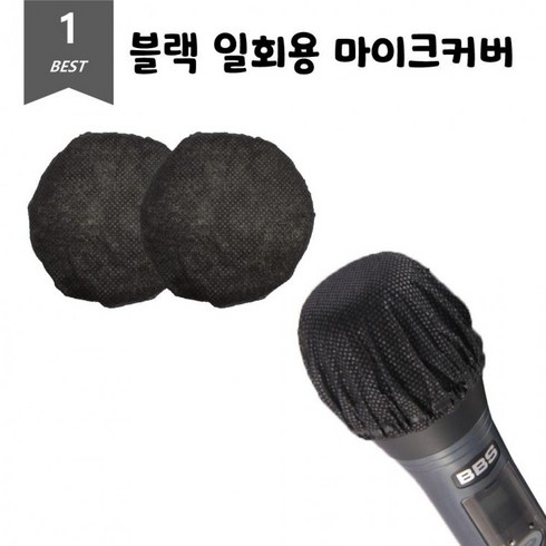 2개입 20Set EA 일회용 덮개 블랙 마이크커버 위생, 상세페이지 참조