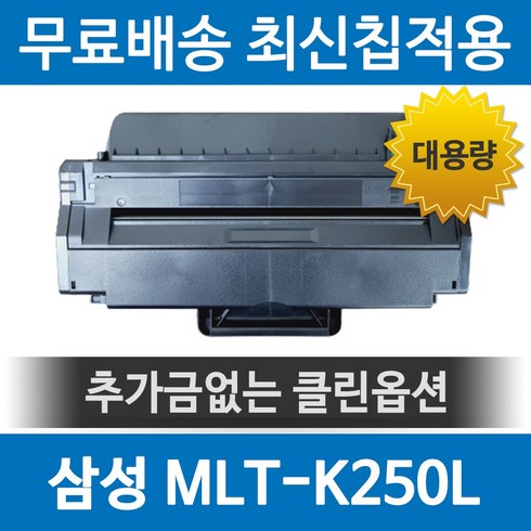 삼성재생mlt-k250l토너 - 삼성 재생토너(대용량) MLT-K250L, 1개