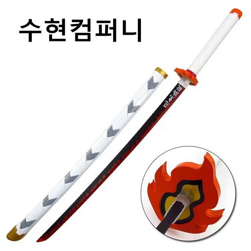 귀멸의칼날검 - 코스프레 검 일륜도 칼 목검 42종 75cm 104cm 거치대 포함, 02_카마 탄지B L-104cm KAL-L02