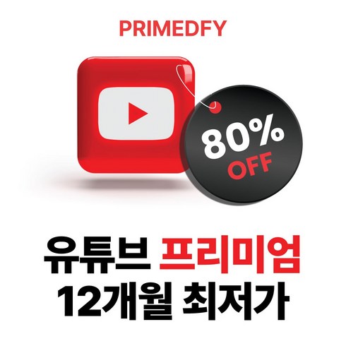 유튜브 프리미엄 + 유튜브 뮤직 이용권 6개월/12개월, 6개월