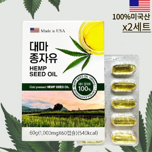 대마종자유오일 - 미국 대마종자유 1000mg x 60caps 2개월분 미국산 100% 대마씨유 대마종자유오일 냉온압착추출, 2박스, 60정