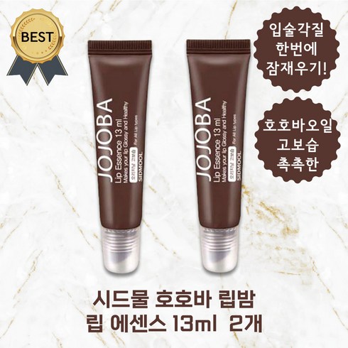 시드물 호호바 립 에센스 오리지날/오렌지 고보습 립밤, 오리지날, 13ml, 2개