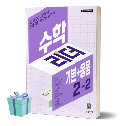 수학리더기본2-2 - 2024년 수학리더 기본+응용 초등 수학 2-2 //평일16시당일발송, 수학영역, 초등2학년