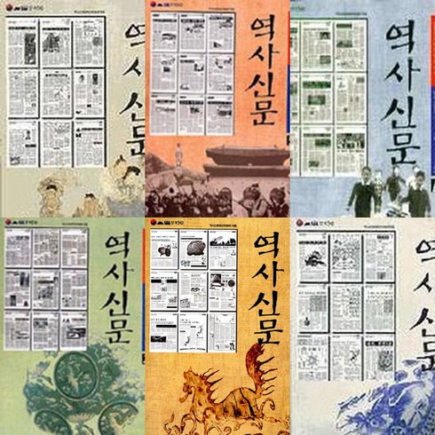 [사계절] 역사신문 1~6권 세트 (전6권), 상세 설명 참조, 상세 설명 참조