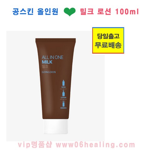 공스킨 올인원 밀크 로션 100ml 정품판매/오전주문시, 1개