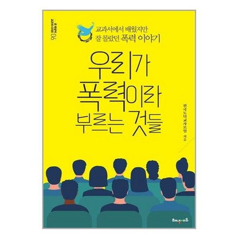 서준도서 우리가 폭력이라 부르는 것들, [단일상품], [단일상품]