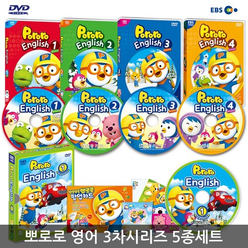 뽀로로dvd - EBS DVD 뽀롱뽀롱 뽀로로 영어교육 3차시리즈 1-4+4차1