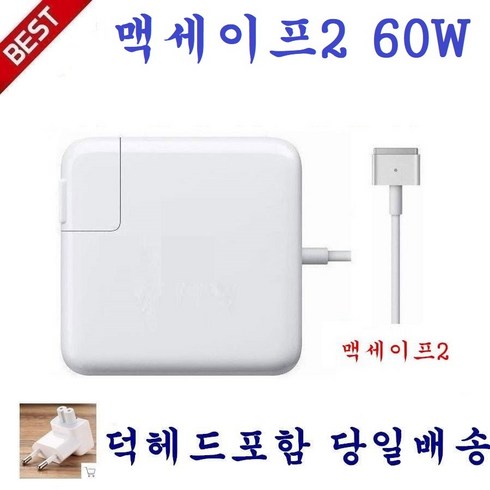 맥세이프2 충전기 60W ( A1425 A1435 A1502)