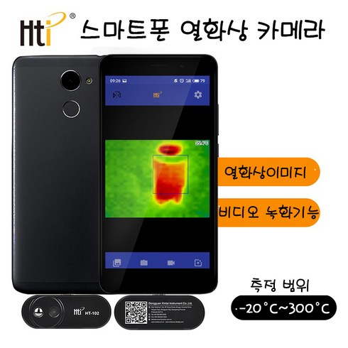 . HT-102 스마트폰 열화상카메라카메라 면세품, 1개