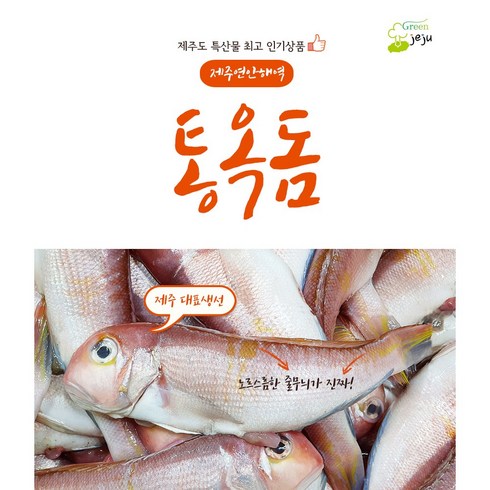 제주직송 옥돔 통옥돔 제주옥돔 2팩 3팩 4팩 5팩, 팩당 300g 이상, 4개