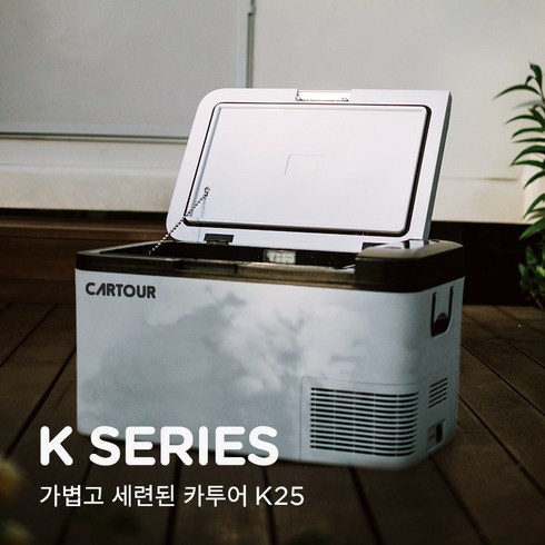 카투어 - 카투어 K 시리즈 이동식 휴대용 가정용 차량 캠핑 냉장고 25리터 12V 24V 220V, 25L