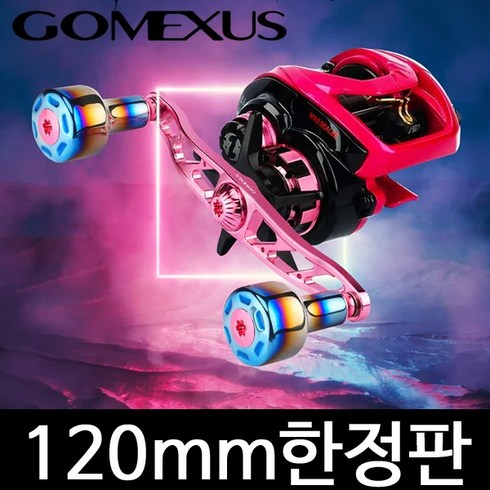 고멕서스 120mm 핑크 에디션 코우가 하이퍼 커스텀 IC 튜닝 핸들 다이와 시마노 도요 바낙스 아부 베이트릴, 핑크120mm 7X4mm