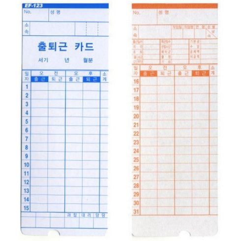 efr자격증 - 출퇴근기 소모품 EF-123용 카드 1BOX 100매