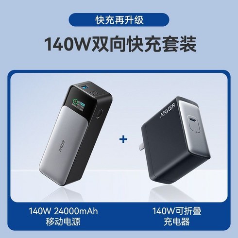 Anker 앤커 140W 737 파워뱅크 PD3.1 고속 충전 737 24000, 24000mAh, 140W 파워뱅크 + 140W 충전기 오리지널 정품