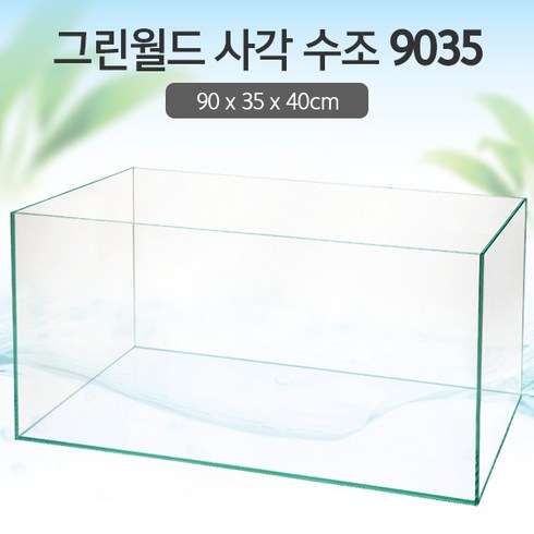 그린월드 사각 수조 9035(8T) (일반) (90x35x40cm)+우레탄매트서비스