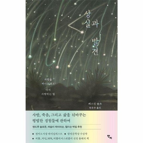 상실과발견 - 웅진북센 상실과 발견 사랑을 떠나보내고 다시 사랑하는 법, 상품명, One color | One Size