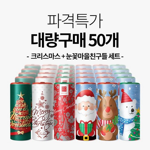 파격특가 [대량구매 50개 크리스마스+눈꽃마을친구들 슬림티슈 세트] / 슬림티슈 크리스마스선물 크리스마스소품