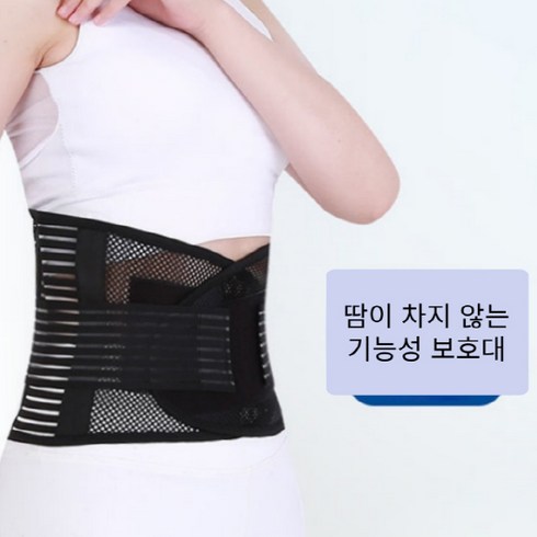 오씨씨 허리 복대 통기성 매쉬 여름 허리보호대 보호용, 1개