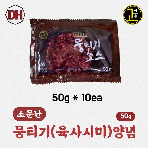 대현 소문난 뭉티기 육사시미 생고기 양념 50g x 10ea(묶음), 10개