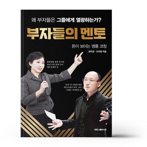 부자들의 멘토