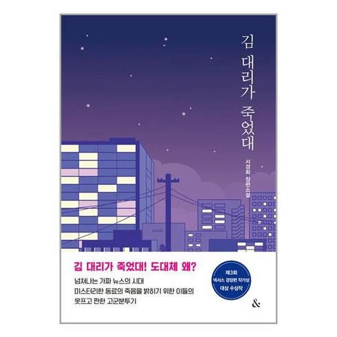 & 김 대리가 죽었대 (마스크제공)