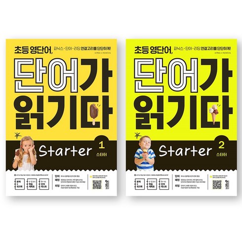 단어가읽기다 - 초등 영단어 단어가 읽기다 스타터 1 2 세트 (전2권) 키출판사