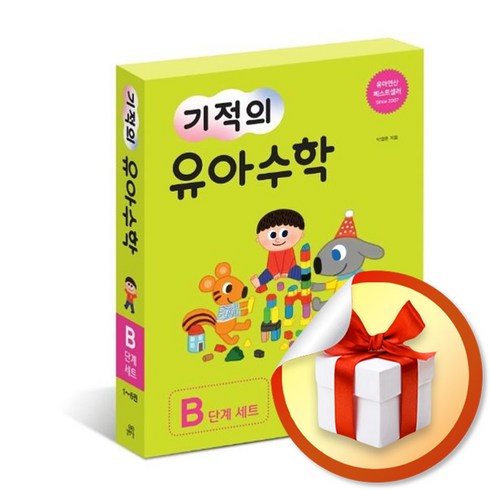 기적의 유아수학 B단계 세트 (전6권) (사은품증정)