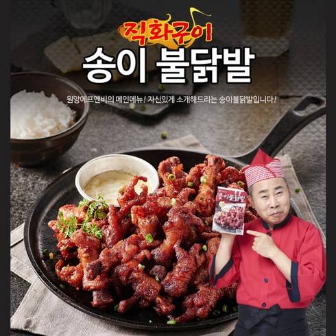 송이불닭발 - [원앙 본사직영] 뼈있는 송이 불닭발 280g x 10팩, 10개