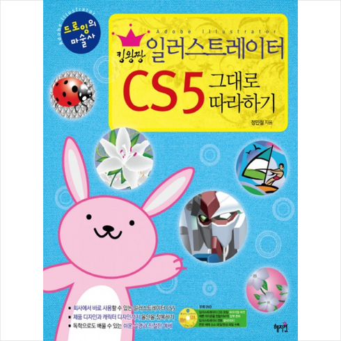 일러스트레이터 CS5 그대로 따라하기 + 미니수첩 증정