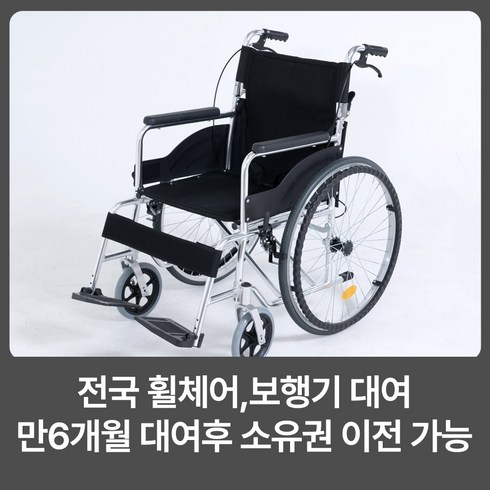 휠체어대여 - 라이프헬퍼 1개월 알루미늄 휠체어 A1 대여 임대 렌탈 전국 휠체어대여, 1개