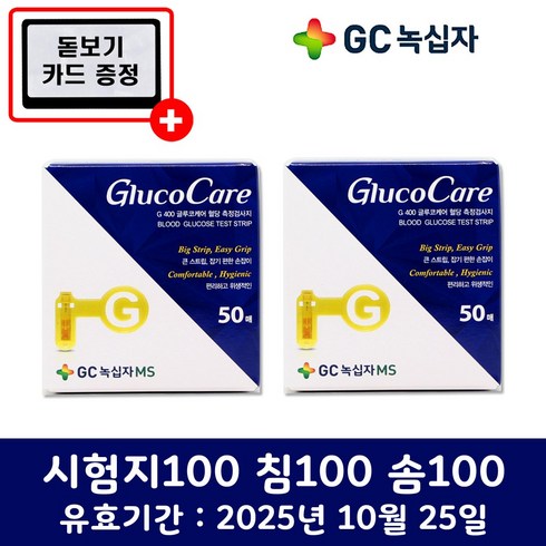 글루코케어코딩 - 녹십자 글루코케어 혈당시험지100매+채혈침100개+알콜솜100매, 거래명세표 첨부요망, 1개