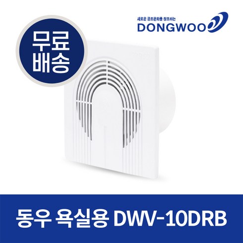 화장실 욕실 목욕탕 흡연실 주방 거실 가정용 식당 벽면형 환풍기, DWV-10DRB, 1개