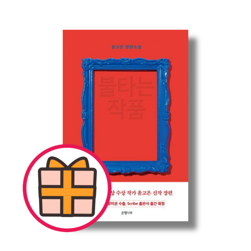 HOT) 불타는 작품 (빠른배송|safely)