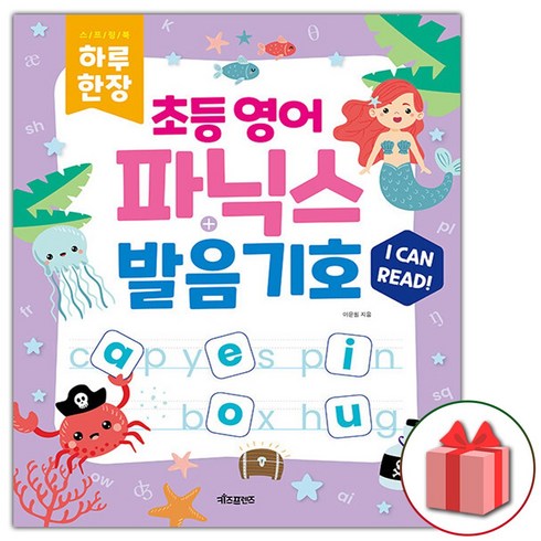 사은품+2024년 하루 한장 초등 영어 파닉스 + 발음기호 (스프링)