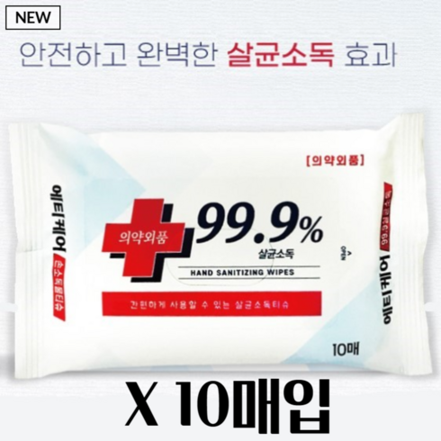 안전하고 편한 비교불가 7단정제 살균티슈 에디케어 10매 x 10개입 99.9% 소독